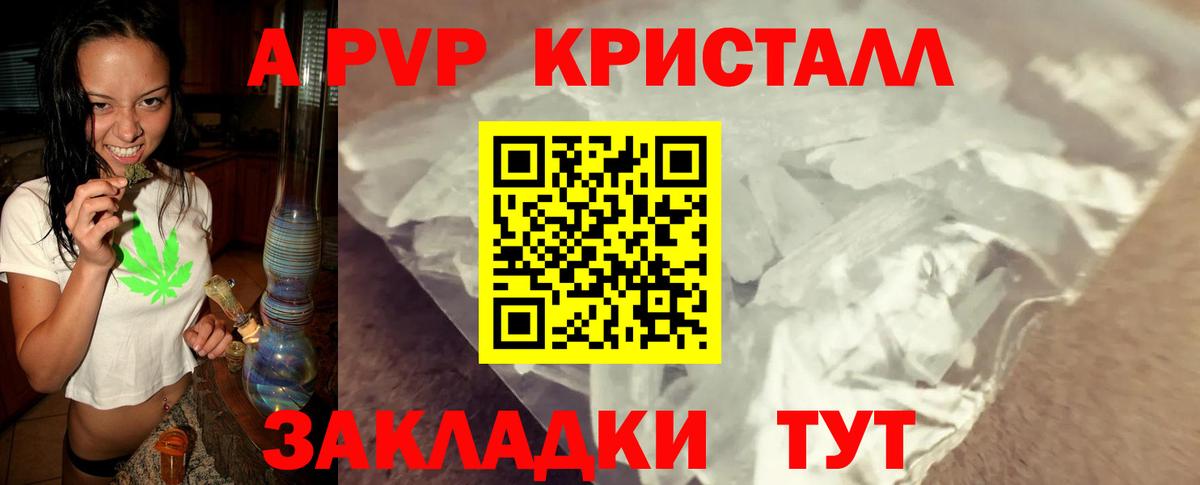 A-PVP  APVP мука  Альфа ПВП Crystall  Вход с VPN  Людиново 