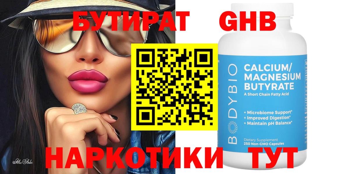 Бутират вода Людиново
