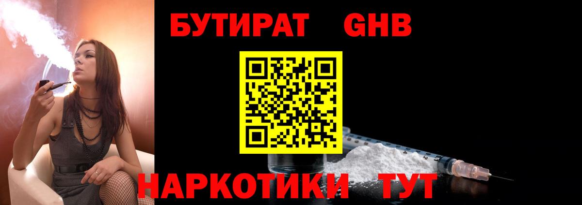Бутират вода  Вход с VPN  БУТИРАТ  Людиново 