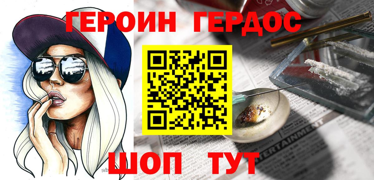 ГЕРОИН  Вход с VPN  Людиново  ГЕРОИН Афган 