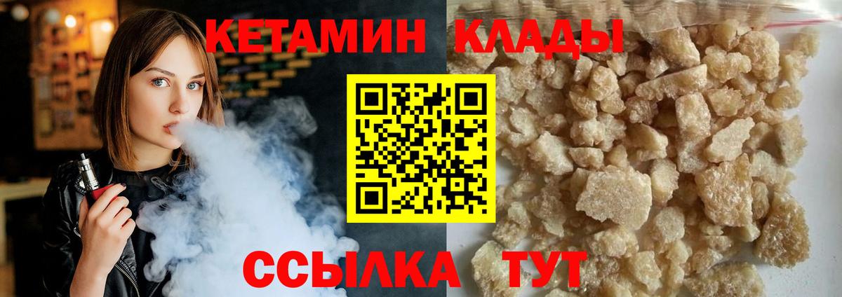 Людиново  КЕТАМИН VHQ  Кетамин ketamine  Вход с VPN 