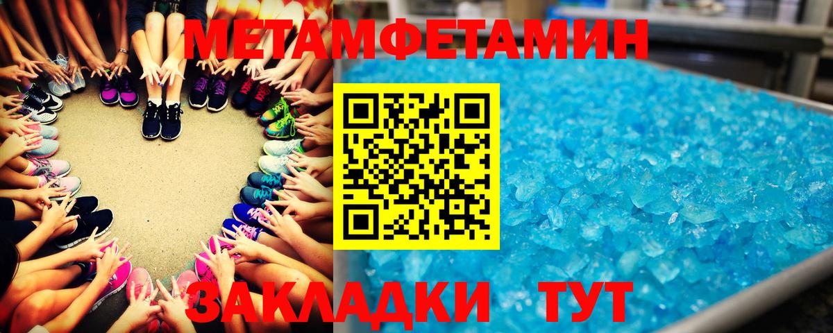 МЕТАМФЕТАМИН Methamphetamine  Вход с VPN  Людиново 